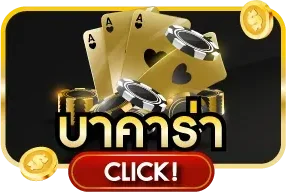 โปรโมชั่นต้อนรับสมาชิกใหม่ GURUGAME888